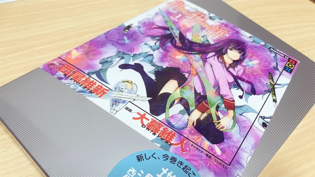化物語〜業物語、混物語、漫画版化物語（特装版）1〜4 Amazon.co.jp: 化物語 特装版（1） (週刊少年マガジン