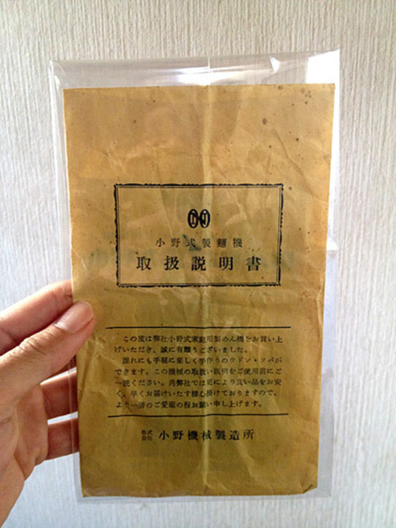 小野式製麺機：参号機 - 趣味の製麺