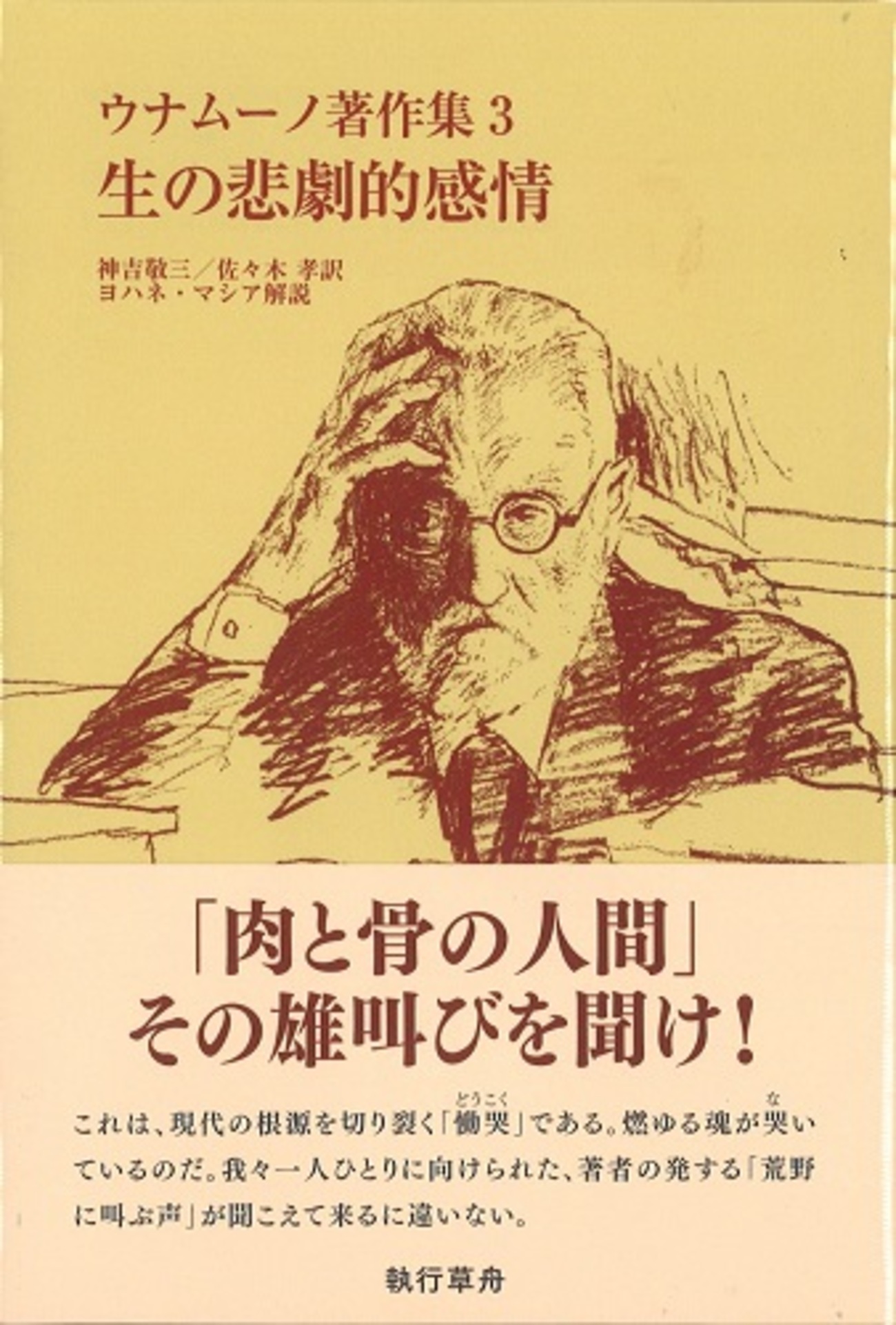 残り15冊〉『生の悲劇的感情』が大人気！ - ドクスメ耳寄りニュース
