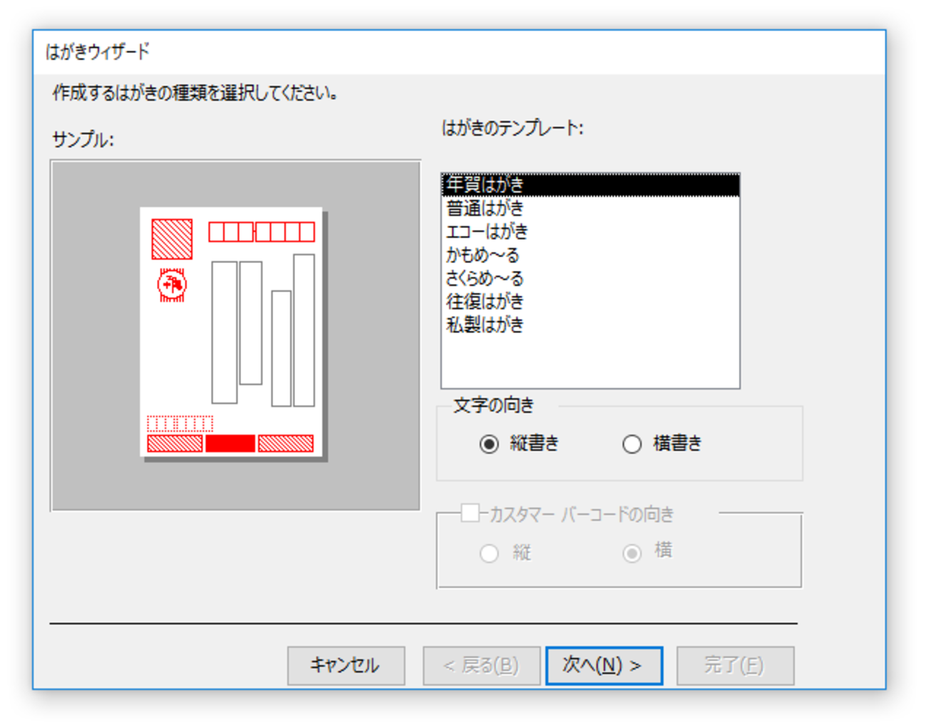 はがきウィザードの利用 - もう一度学ぶMS-Access