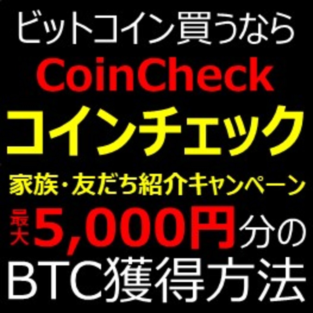 手出し0円でビットコイン投資！「コインチェック」口座開設キャンペーンと「マクロミル」ポイ活の活用術 - マイペース投資のススメ
