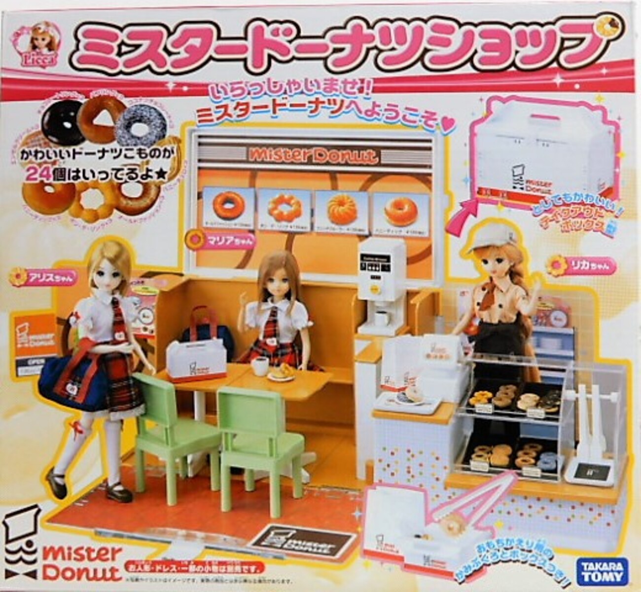 ミスド ミスタードーナツ 小鉢 リカちゃんガラスマグ みずほ銀行 