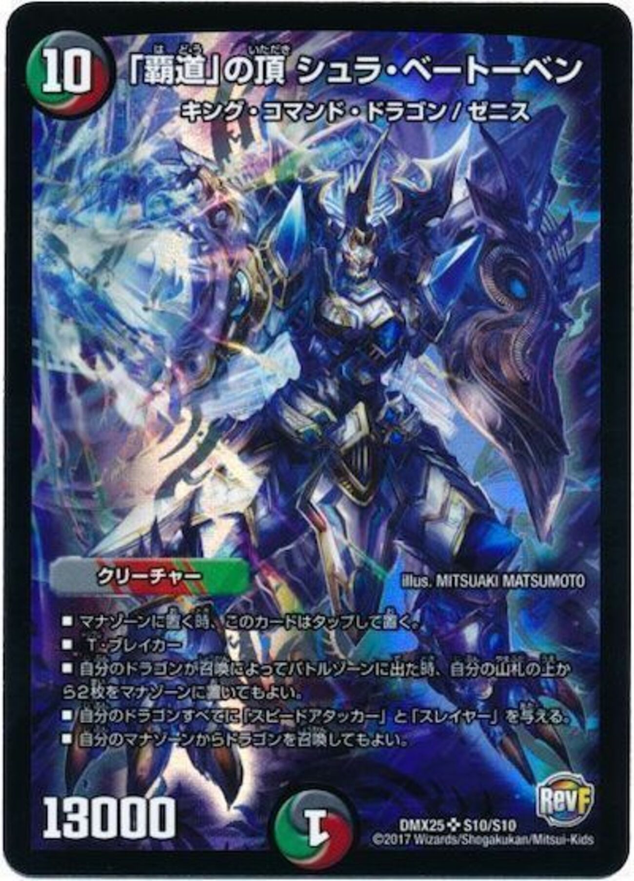 デュエルマスターズ デュエパーティーデッキ シュラベートーベン 安定5キル 構築済みシュラベートーベン統率デッキ レベル3