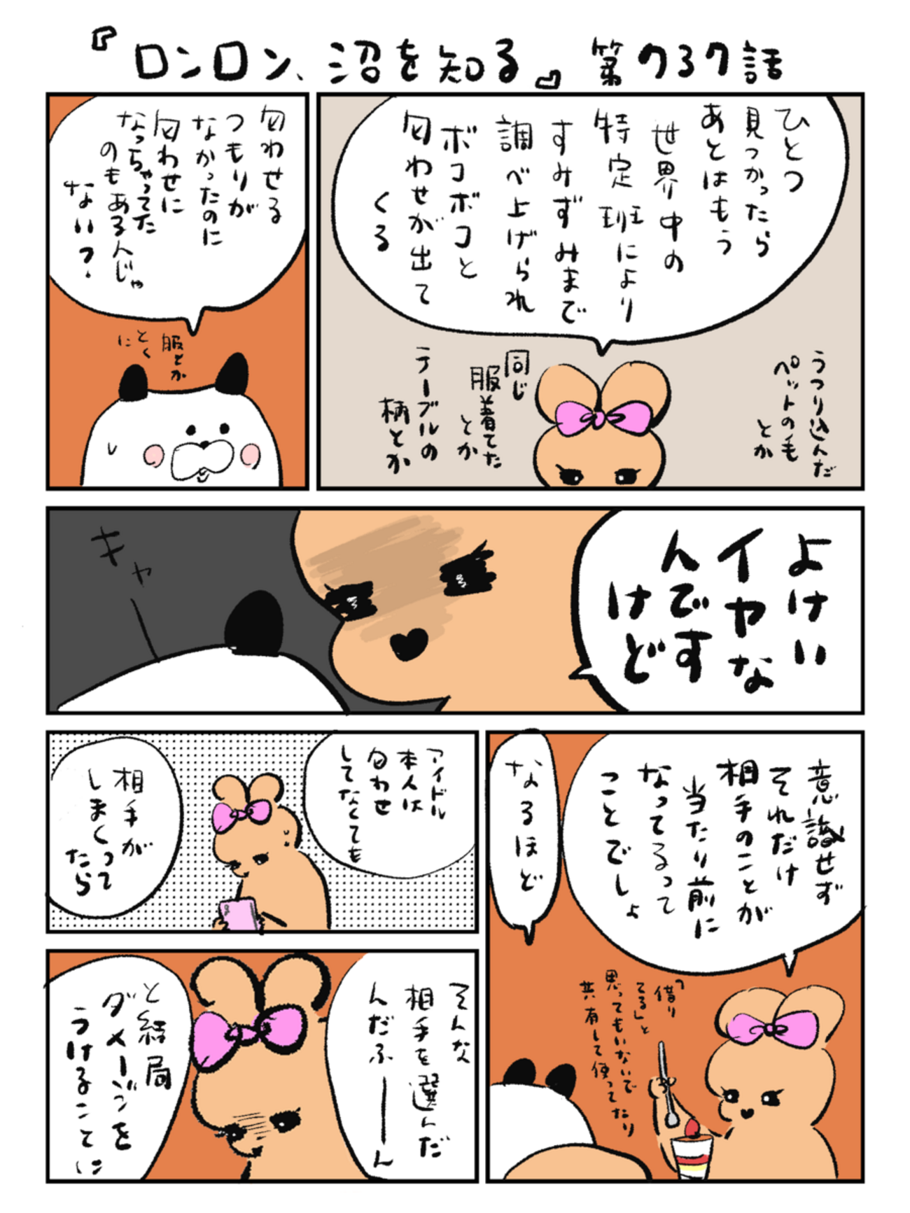 「ロンロン、沼を知る」第737話