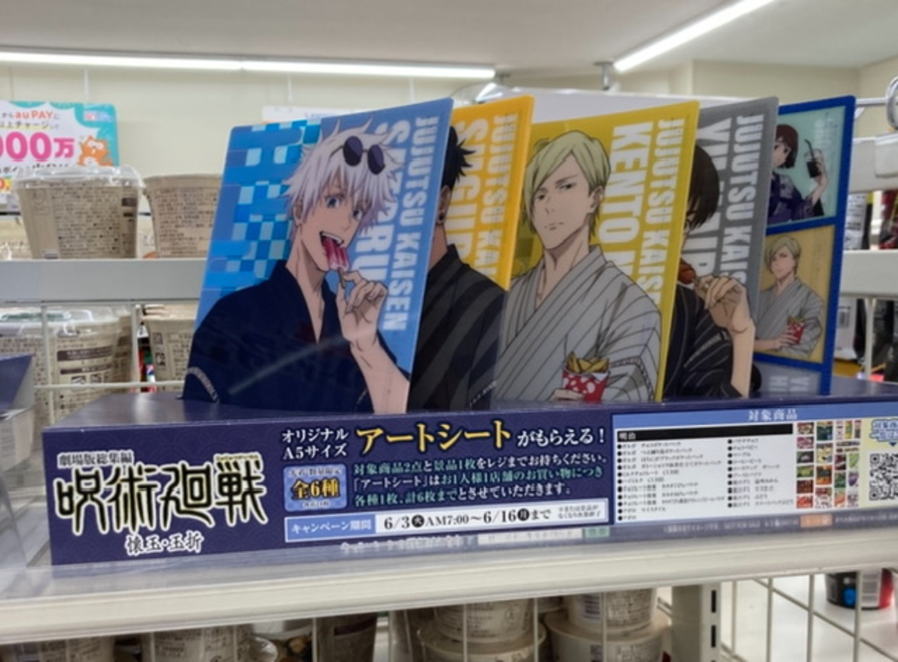 セガ ラッキーくじ「呪術廻戦 明昼の刻・黄昏の刻」の告知ポスター GOODS｜TVアニメ「呪術廻戦」公式サイト