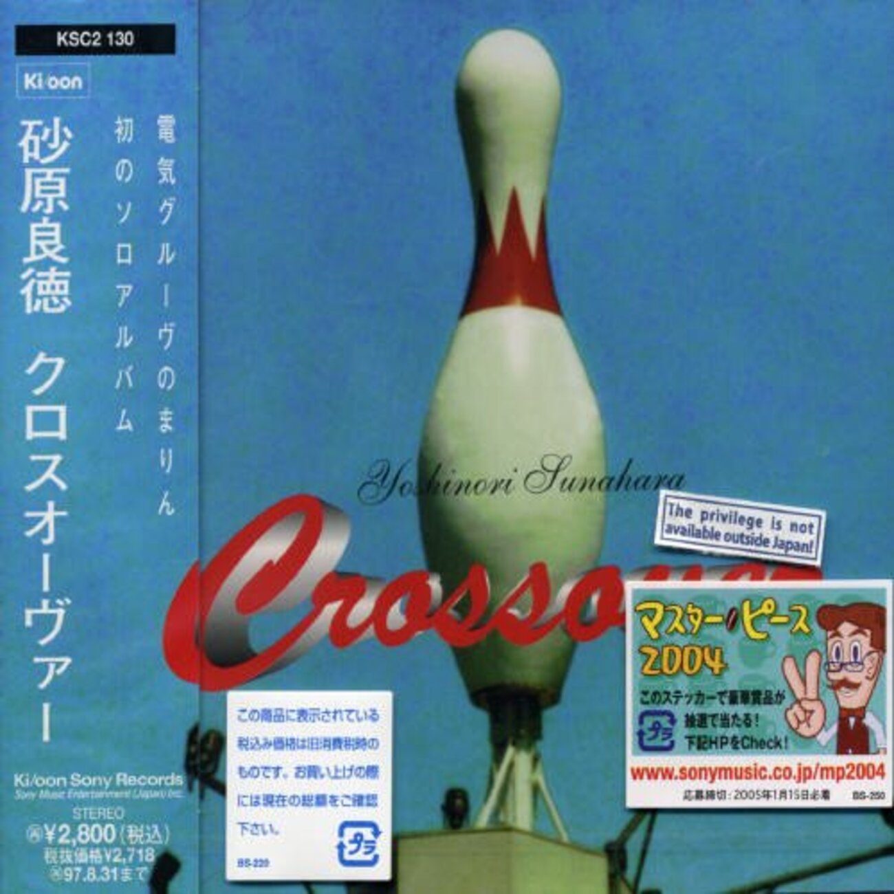 砂原良徳『CROSSOVER』 - tyunne