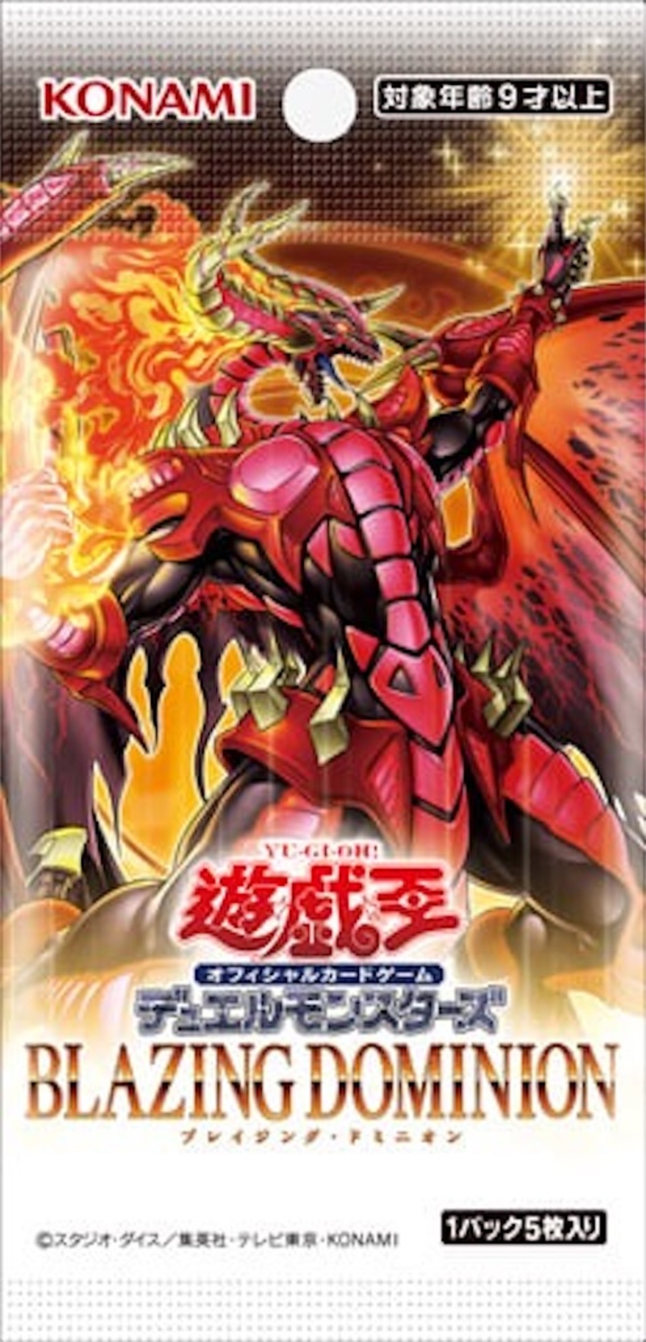 ブレイジング・ドミニオンに『混絶獄神ヴィードリウム』、『絶無なる獄 