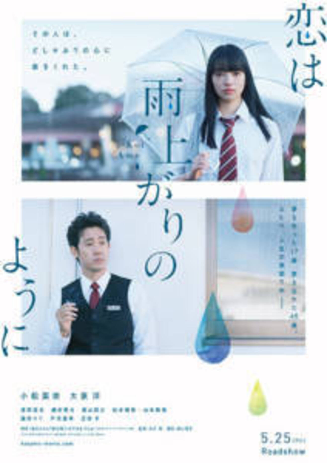 恋 は 雨上がり の よう に 気持ち 悪い