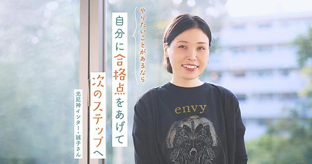 芸人・誠子さん「尼神インターの解散を悲しい思い出にしたくないから、新しい環境に挑戦」 