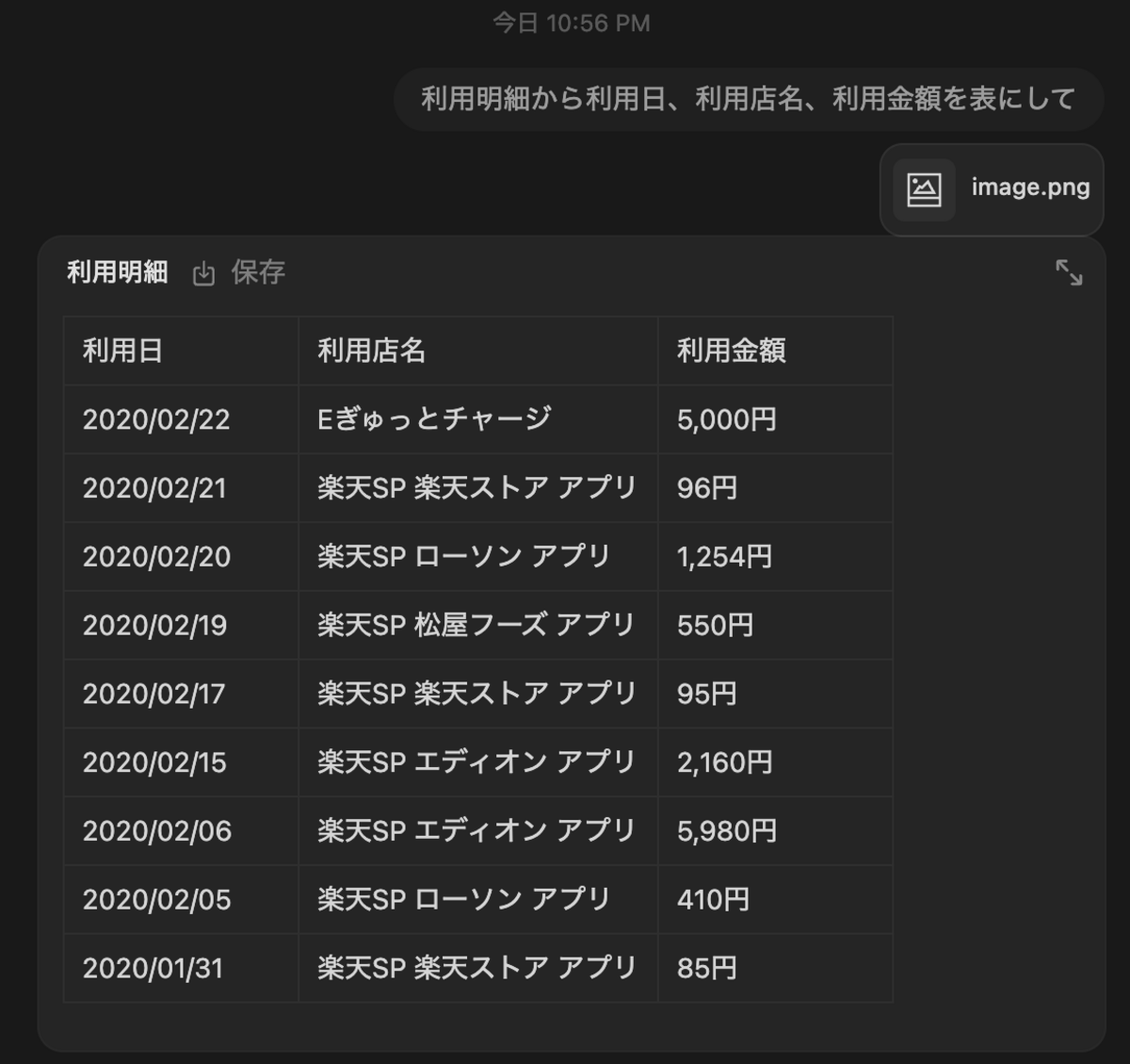 埋め込んだ画像からクレジットカード明細を取得: Notion Tips (97) - hkob’s blog