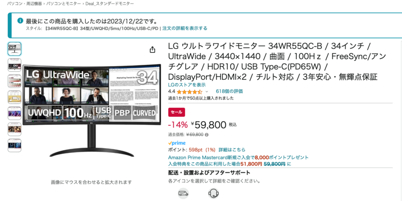 LG ウルトラワイドモニター 34WR55QC-B 34インチ MacBookの画面が小さ 
