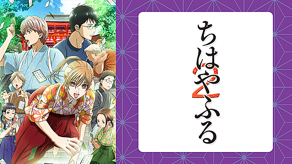 ちはやふる2とは アニメの人気 最新記事を集めました はてな ちはやふる2とは アニメの人気 最新記事を集めました はてな