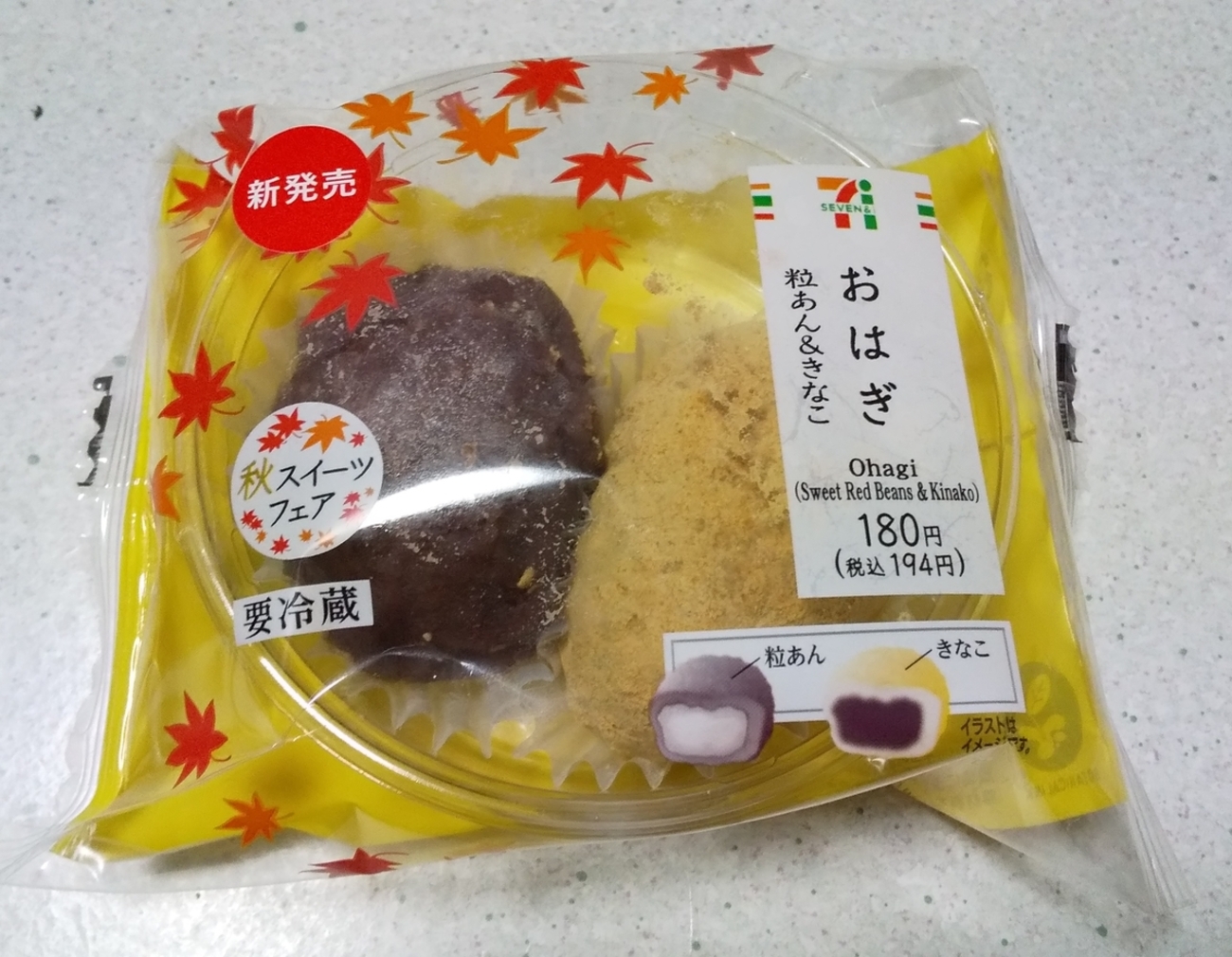 コンビニ おはぎ