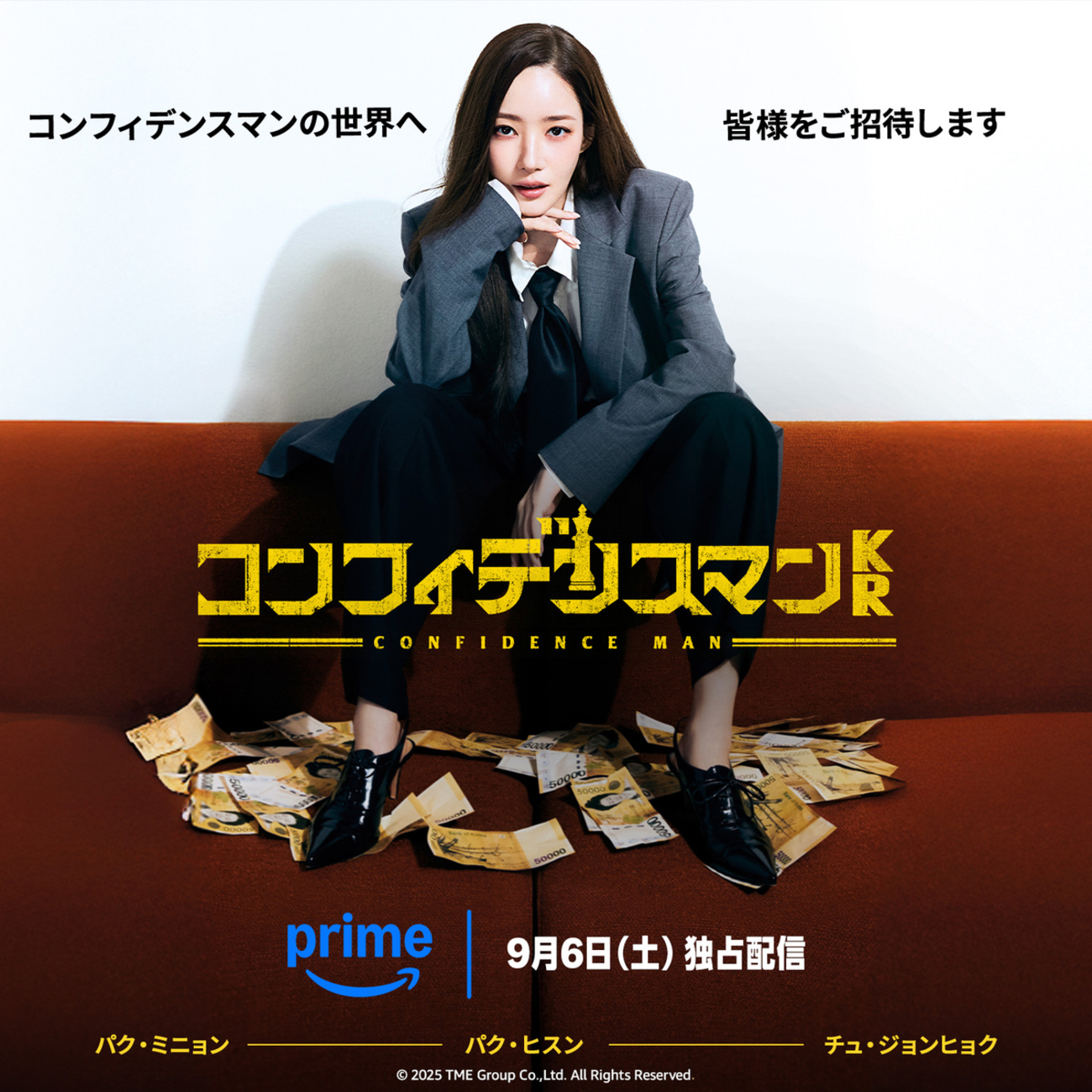 Prime Video韓国ドラマ「コンフィデンスマンKR」第9話／全話 あらすじ