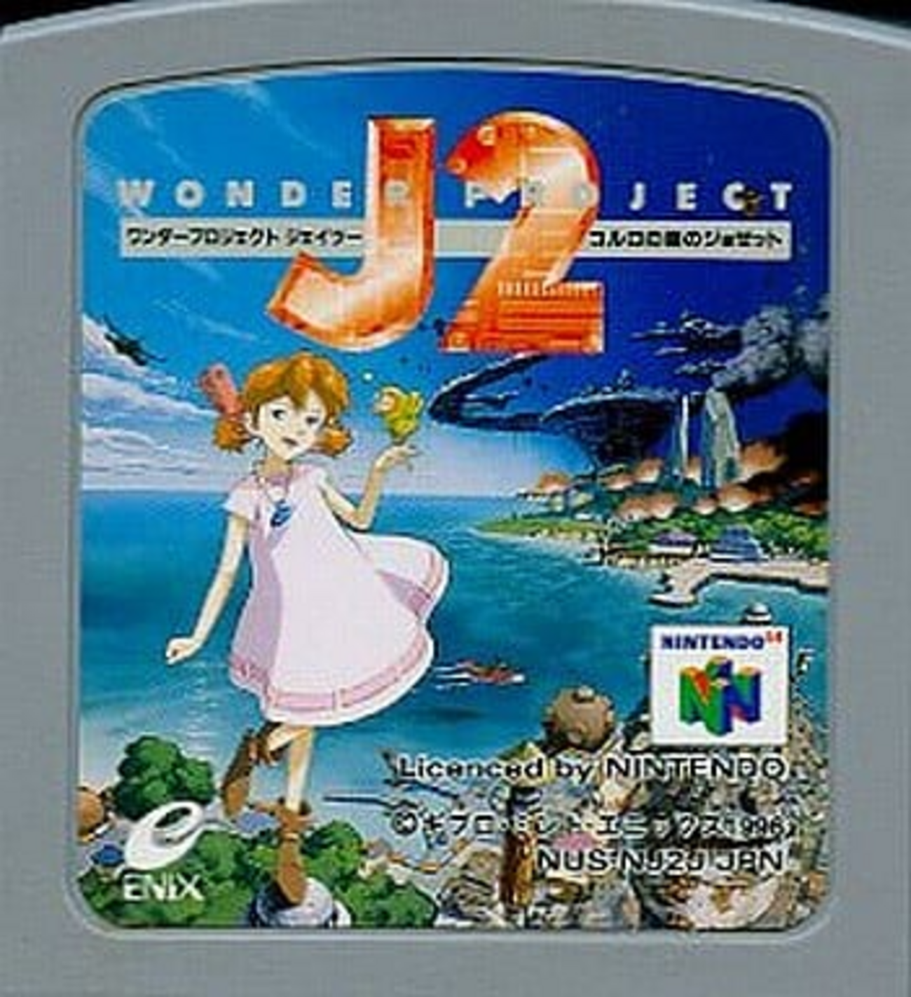 ワンダープロジェクトJ2のゲームと攻略本とサウンドトラック プレミア 
