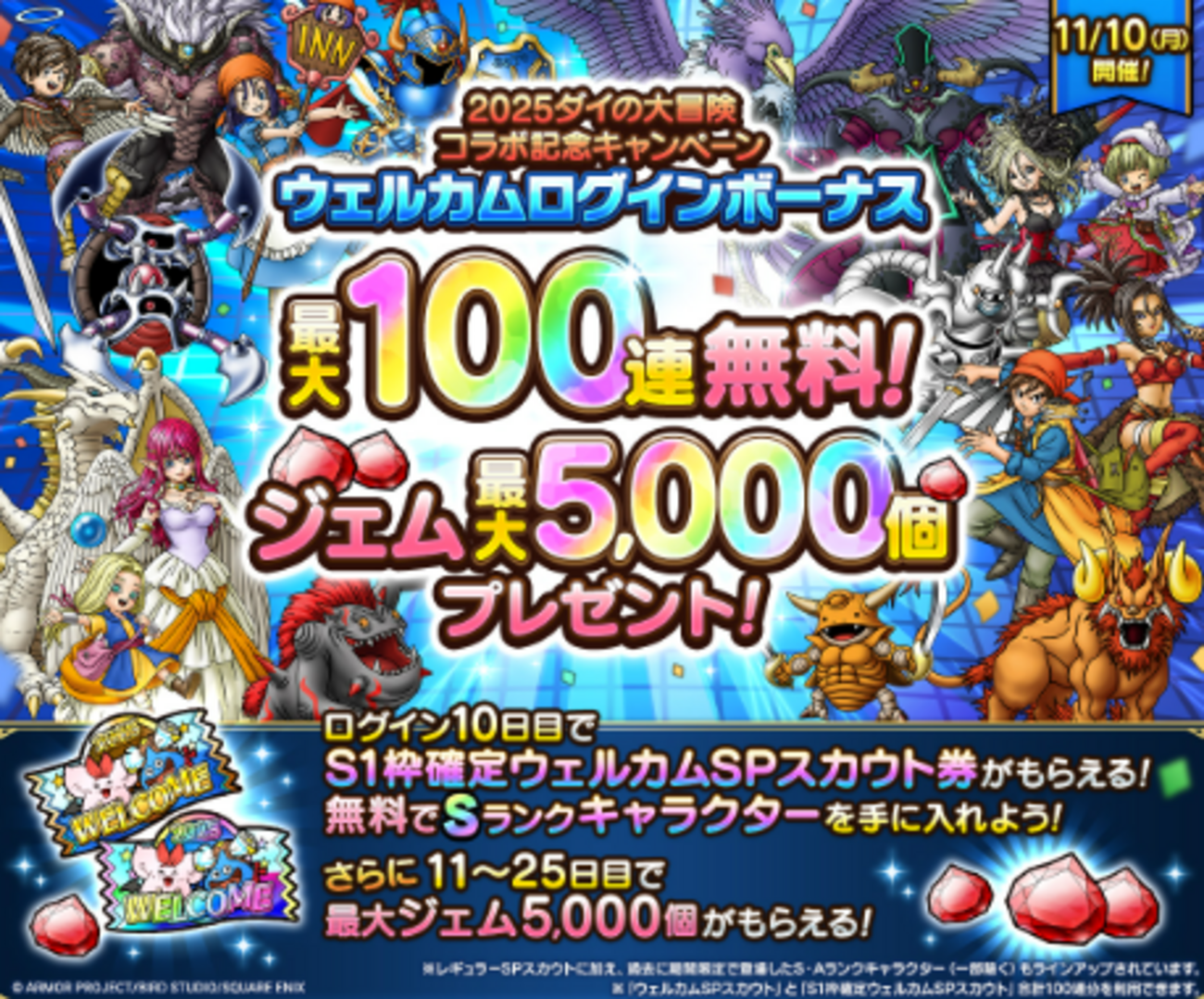 【ドラクエタクト5周年】今がリセマラチャンス!ダイの大冒険コラボ!竜魔人ダイ、ハドラー、バーン!毎日10連チケットも【無課金、初心者、リセマラ、無料ガチャ】
