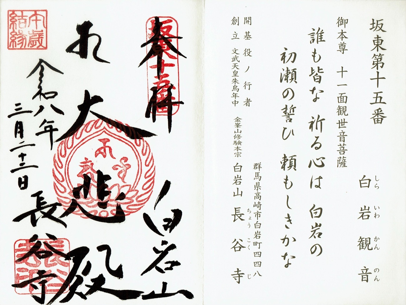 坂東第15番札所・長谷寺の御朱印（午年ご縁年巡礼） - h-kikuchi.net