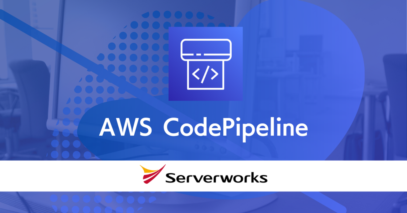 AWS CodePipelineの途中のアーティファクトを確認・差し替える方法 | サーバーワークスエンジニアブログ