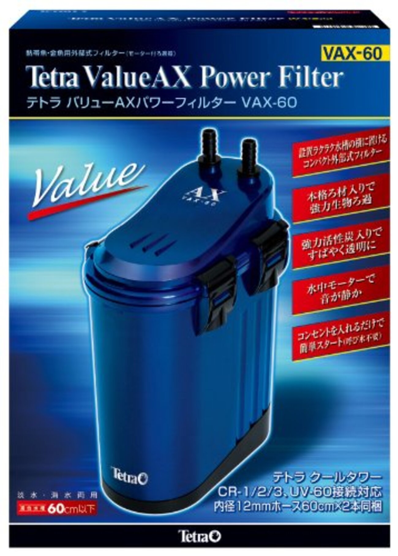 テトラバリューAXパワーフィルターVAX－60レビュー 安く