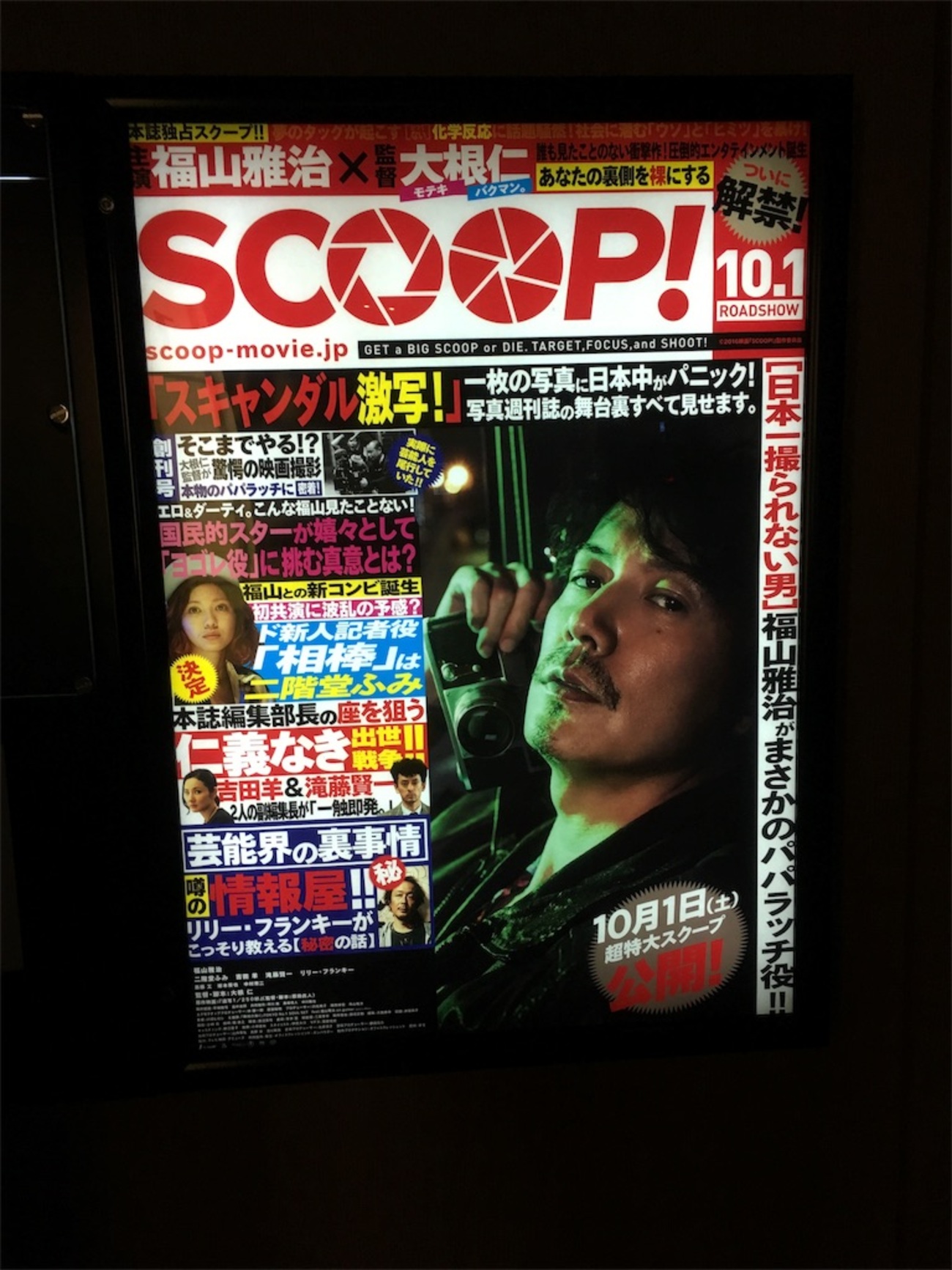 福山雅治】映画SCOOP!（スクープ）感想・ネタバレ！ - ♡旅好き女子 