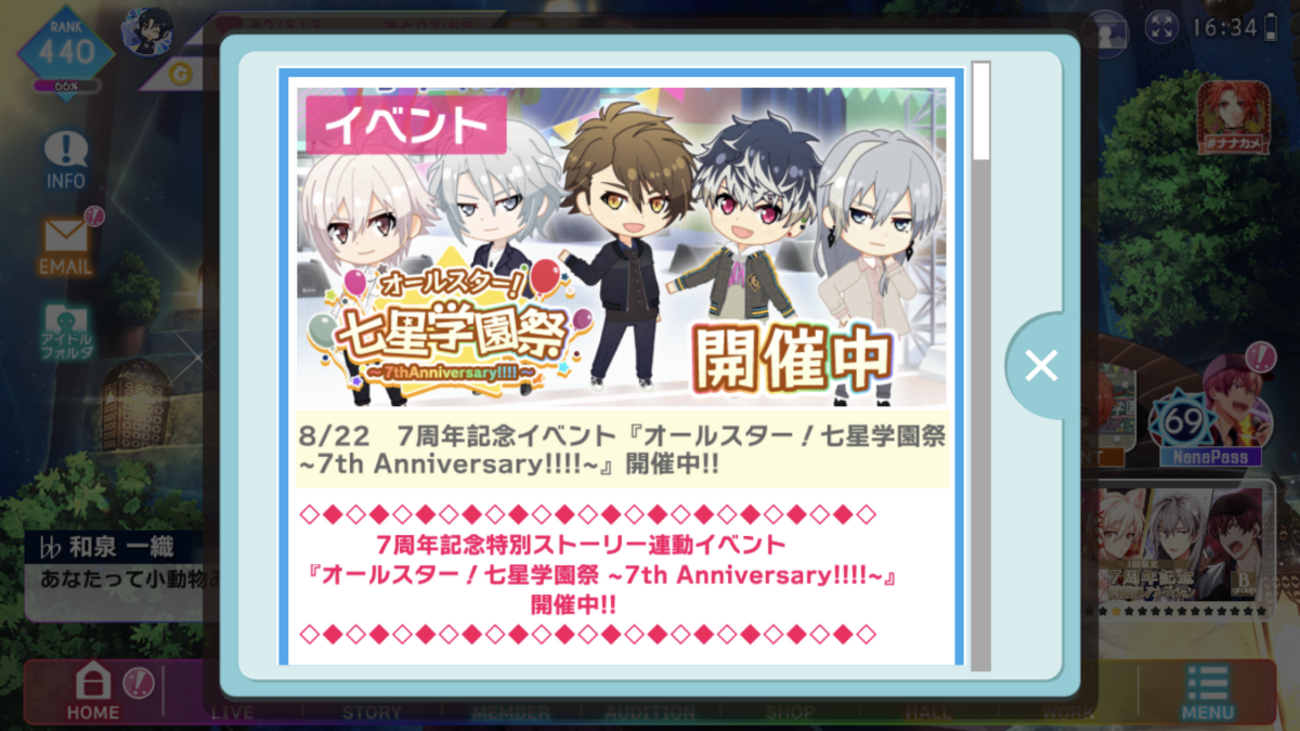 アイドリッシュセブンをはじめよう（4）イベントの種類とユニットの 