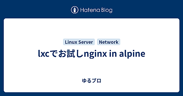 LXCとは コンピュータの人気・最新記事を集めました - はてな