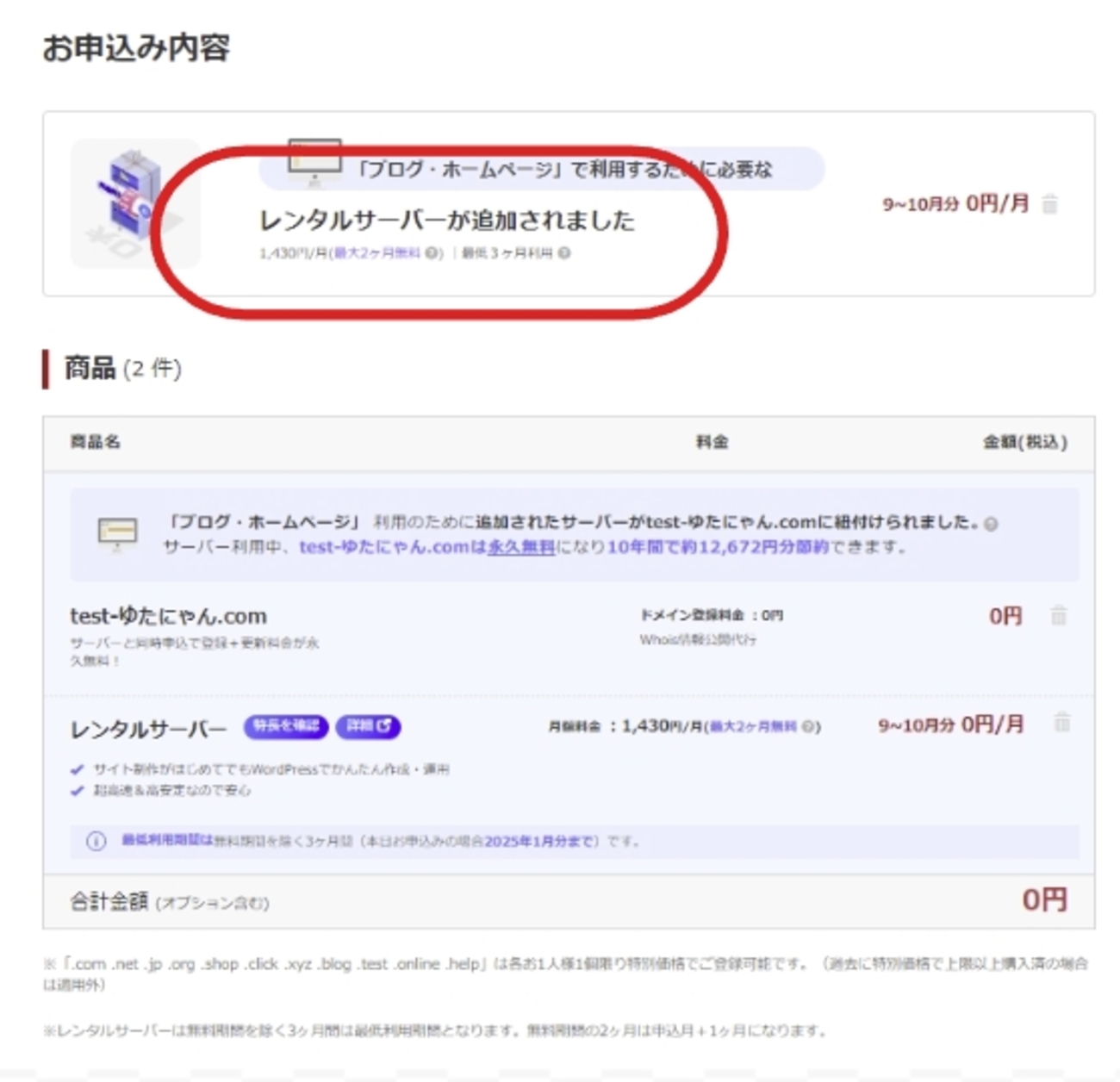 キャンセル方法】お名前.comに勝手にレンタルサーバーを契約され