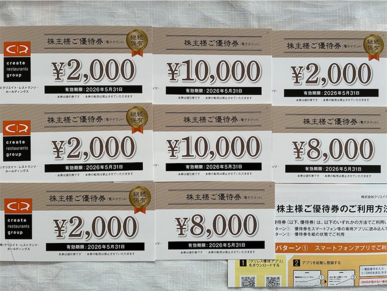クリレス 株主優待 到着、いつ届く／使える店 一覧／実食レビュー 