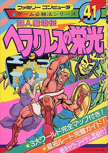 ヘラクレスの栄光とは ゲームの人気 最新記事を集めました はてな ヘラクレスの栄光とは ゲームの人気 最新記事を集めました はてな