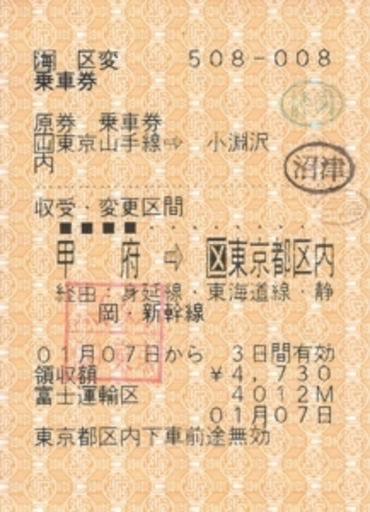 東京山手線内と東京都区内の共存 - きっぷメモ。