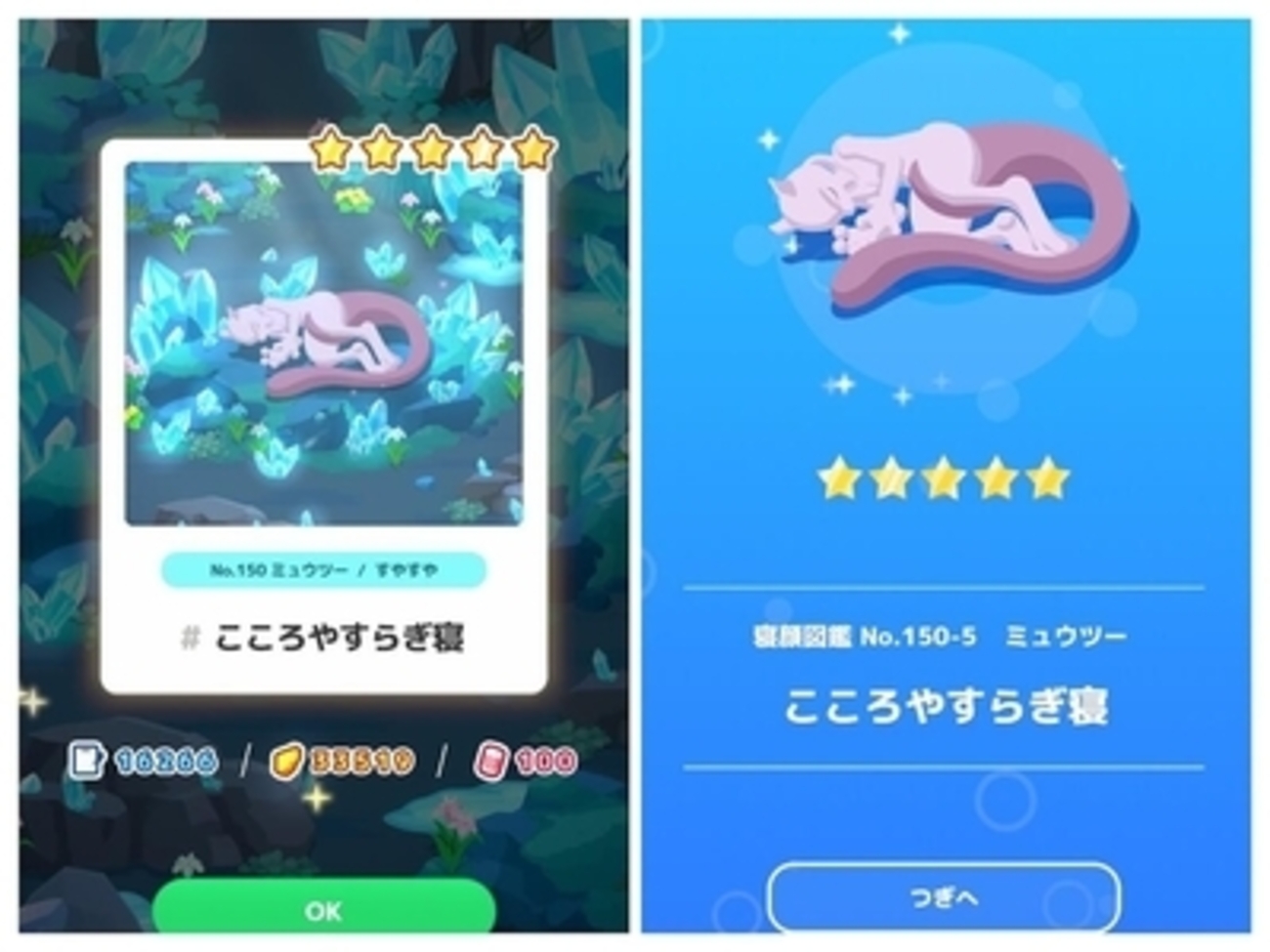 寝顔収集【ポケモンスリープ プレイ日記98】こころやすらぎ寝