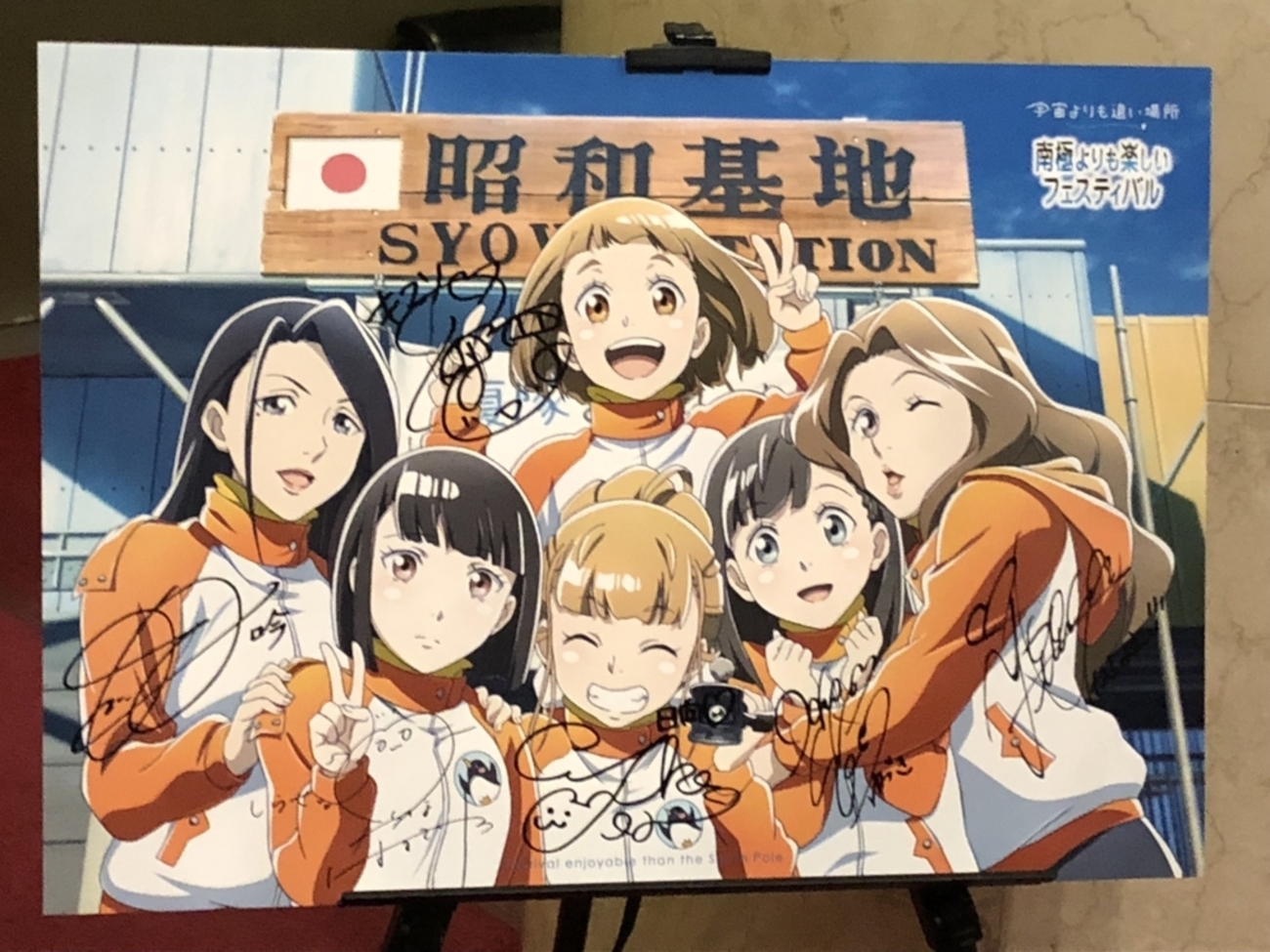 宇宙よりも遠い場所』 南極よりも楽しいフェスティバルに行って来た