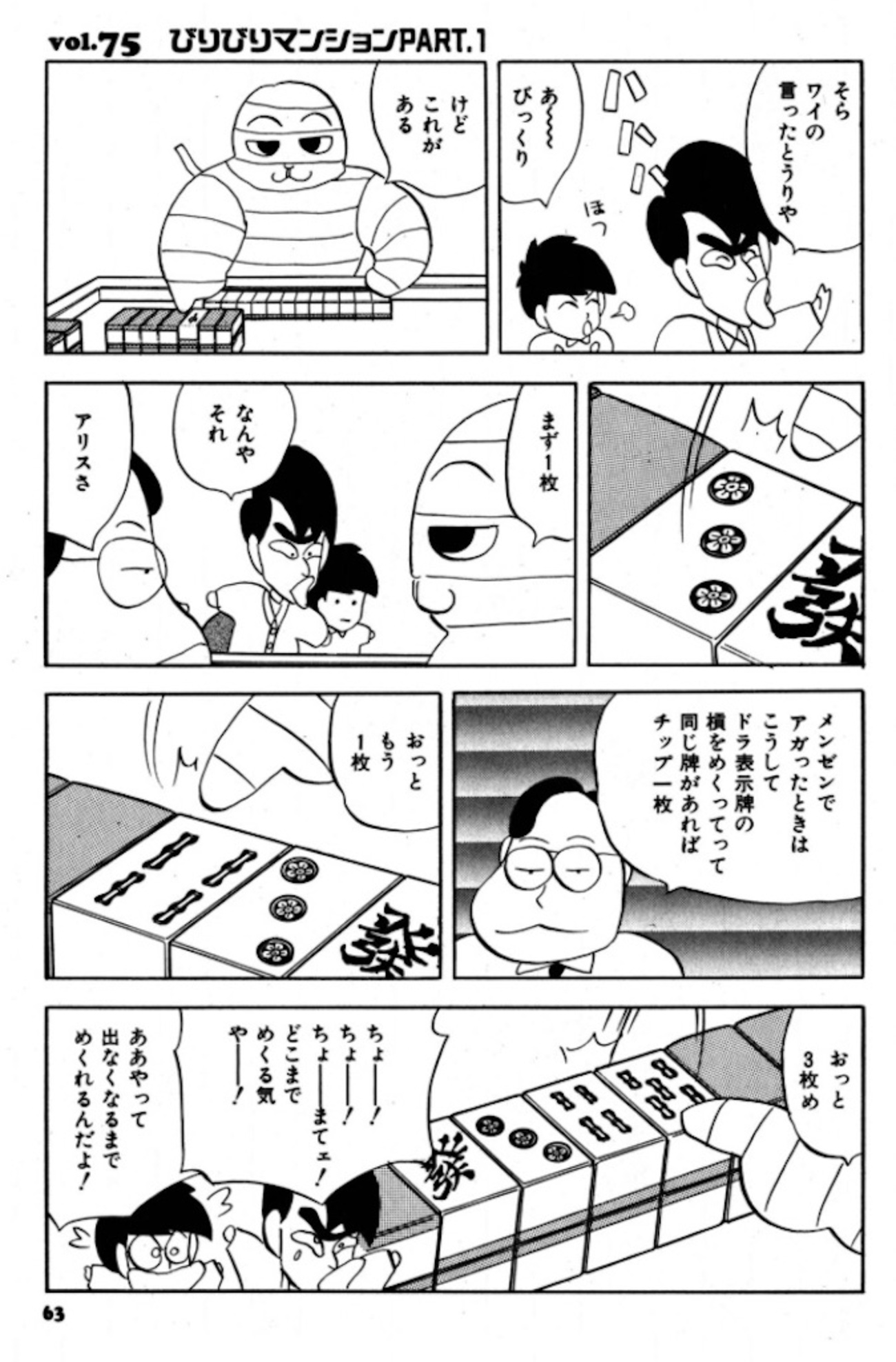 麻雀の「祝儀」について - 大学生麻雀雑記