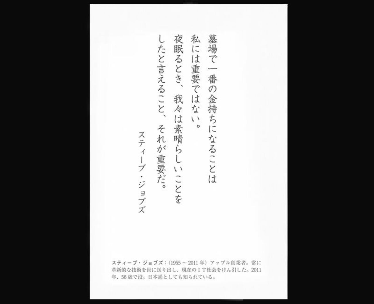 スティーブ・ジョブズの成功に関する名言