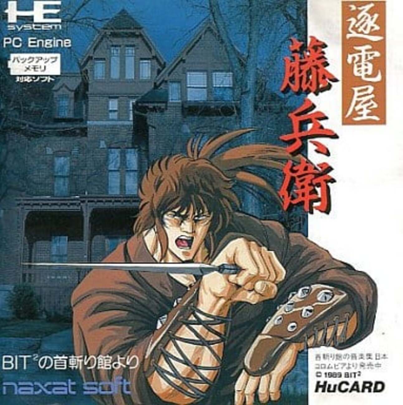 ソフトのみ】PC電人 PCエンジン用Huカード 美品（コリューン」PC 