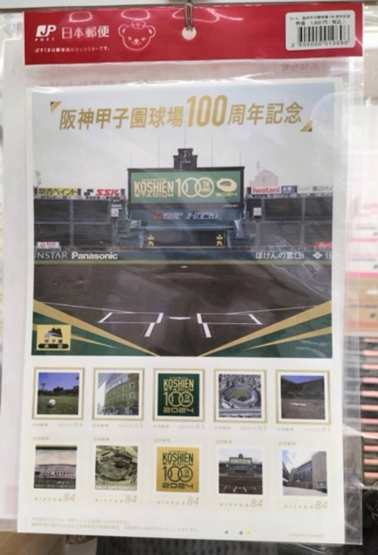 阪神甲子園球場100周年記念のオリジナルフレーム切手が日本郵便から販売され