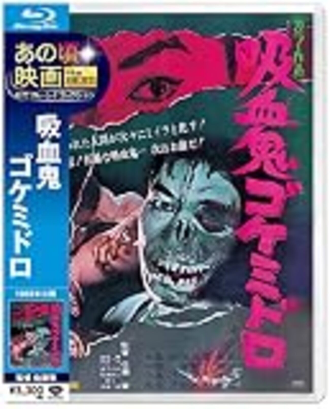 衝撃の日本映画：「吸血鬼ゴケミドロ」(1968) An Amazing Japanese