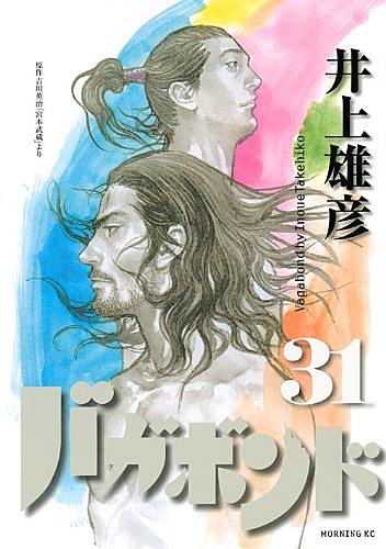 バガボンドとは マンガの人気 最新記事を集めました はてな