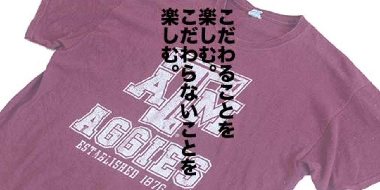 普通の古着】卒業生でもないのにカレッジTシャツを着てもいいのか問題 
