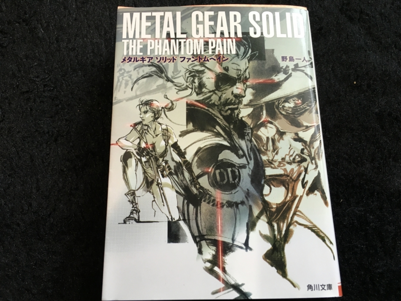 英雄よ、ありがとう。そしてさようなら。【読書感想文】METAL GEAR 
