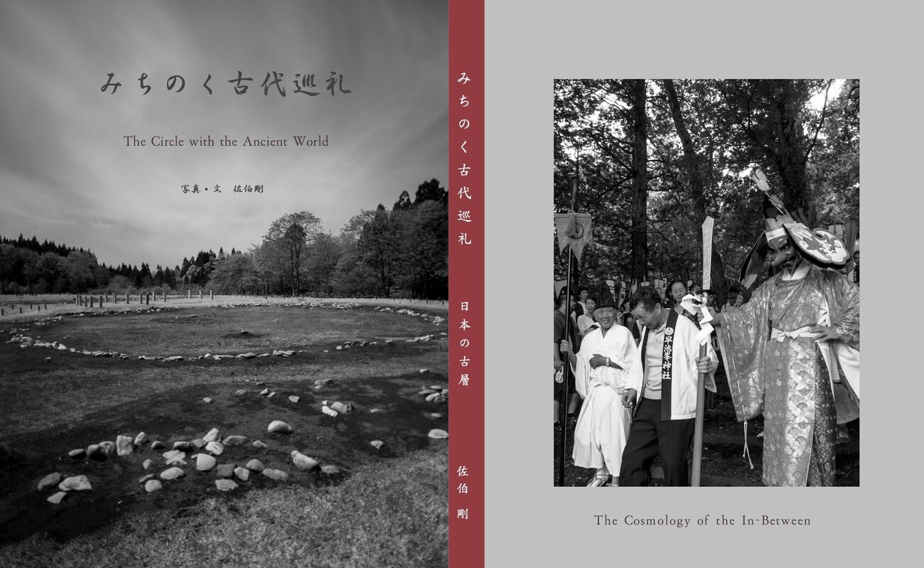 第1604回 みちのく古代巡礼 - 風の旅人 〜放浪のすすめ〜