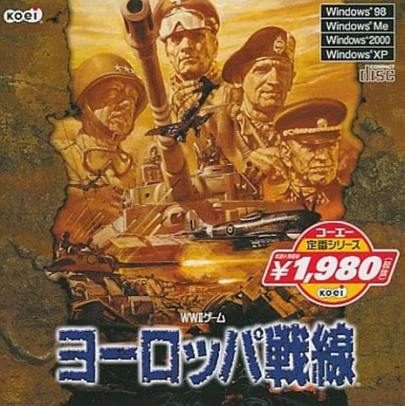新品未開封コーエー定番シリーズ ヨーロッパ戦線 Win98-XP CDソフト ヨーロッパ戦線 コーエー定番シリーズというゲーム