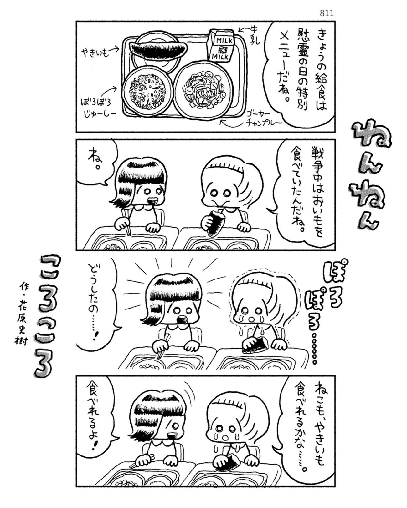 「ねんねんころころ」6月22日（811）