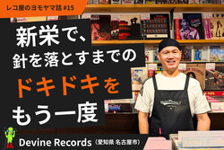 Recoyaさんのホームページで当店をご紹介いただきました