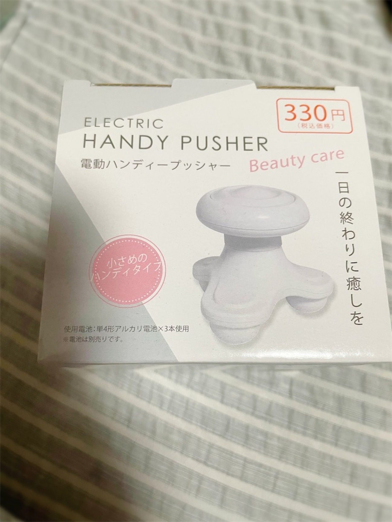 ダイソー】ハンディマッサージ機を買ってみた！ - おりヅル千舞