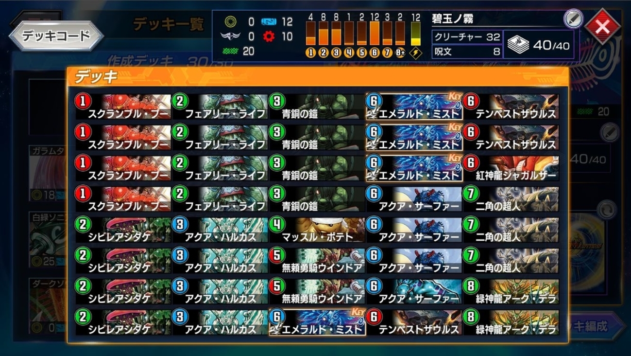 正統派エメラルドミスト【デュエプレ】【DMPP-05】 - ミケガモのブログ