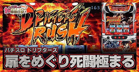 ドリフターズとは 音楽の人気 最新記事を集めました はてな