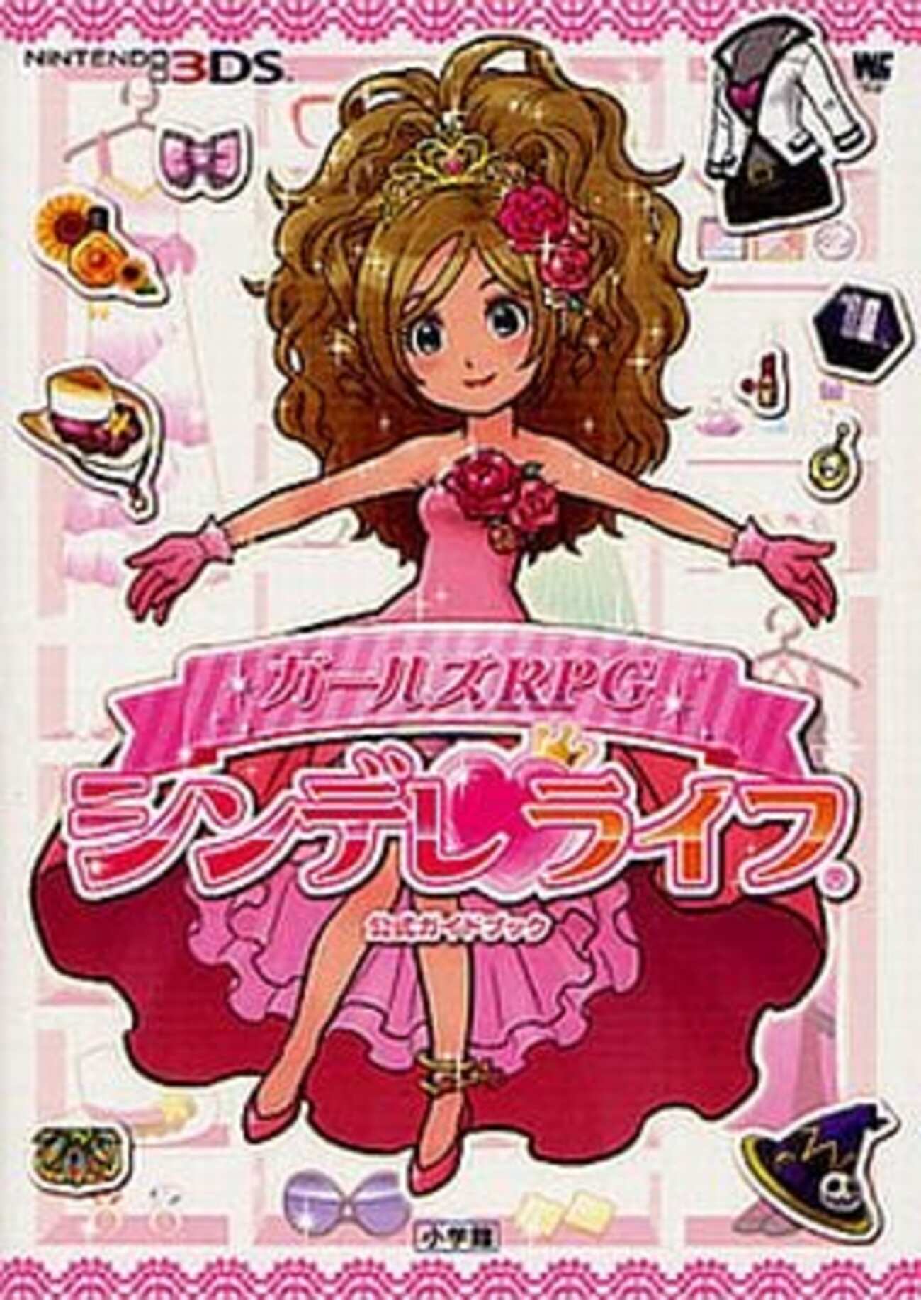 動作確認済み　ガールズRPG シンデレライフ ガールズRPG シンデレライフ CERO C (15歳以上対象) 3DS用ソフト