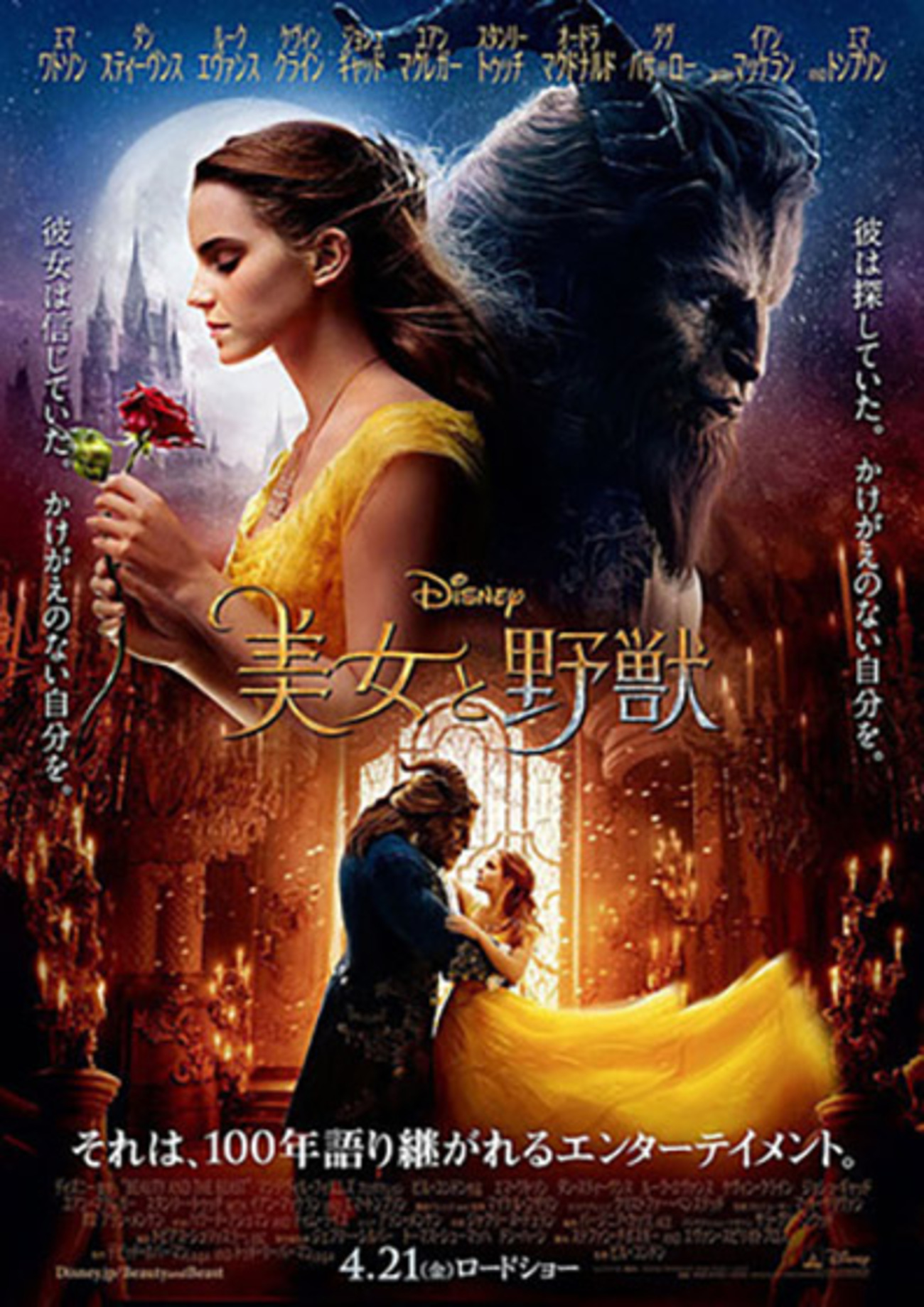 美女と野獣 Beauty and the Beast 《実写化する意味あった？？疑問な 