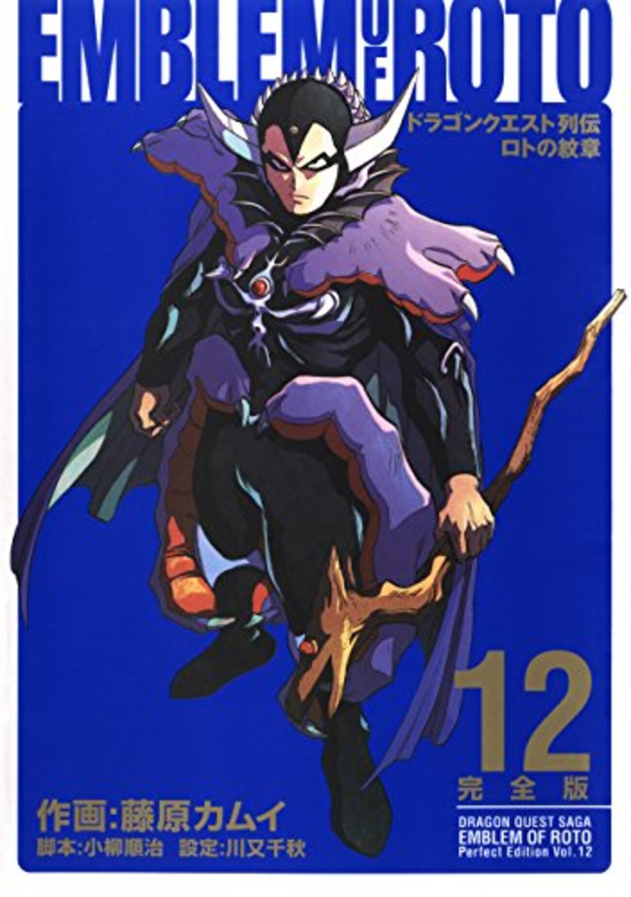 ロトの紋章　21巻　初版 楽天市場】ロトの紋章 21巻の通販